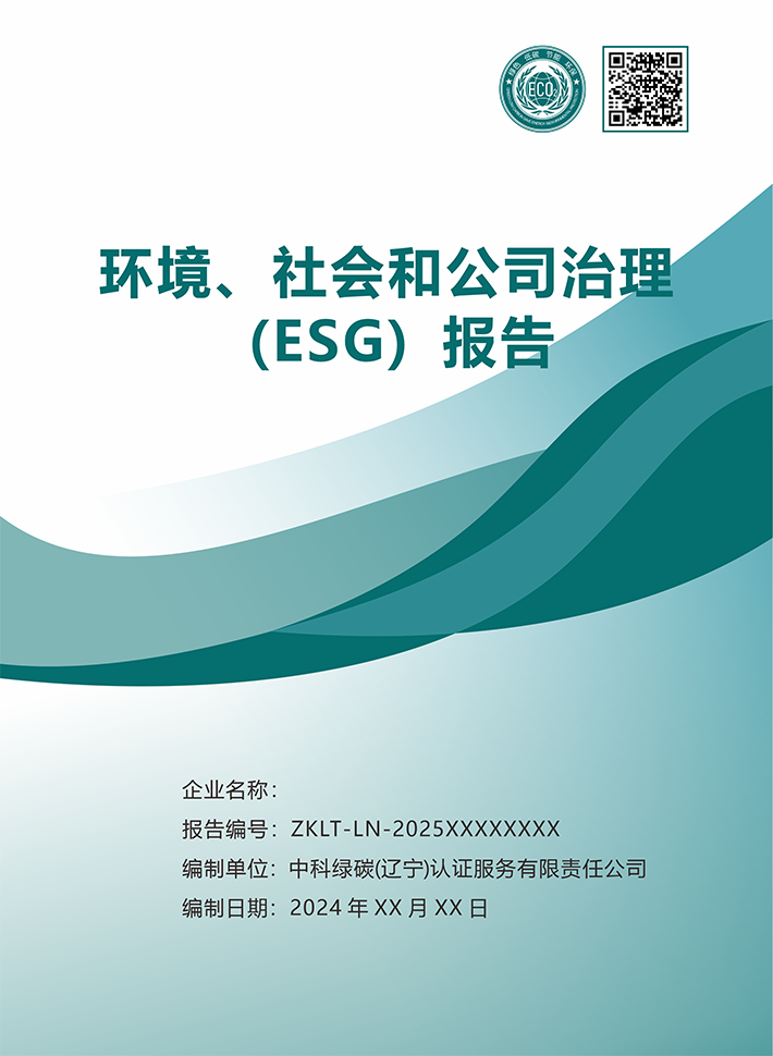 esg报告